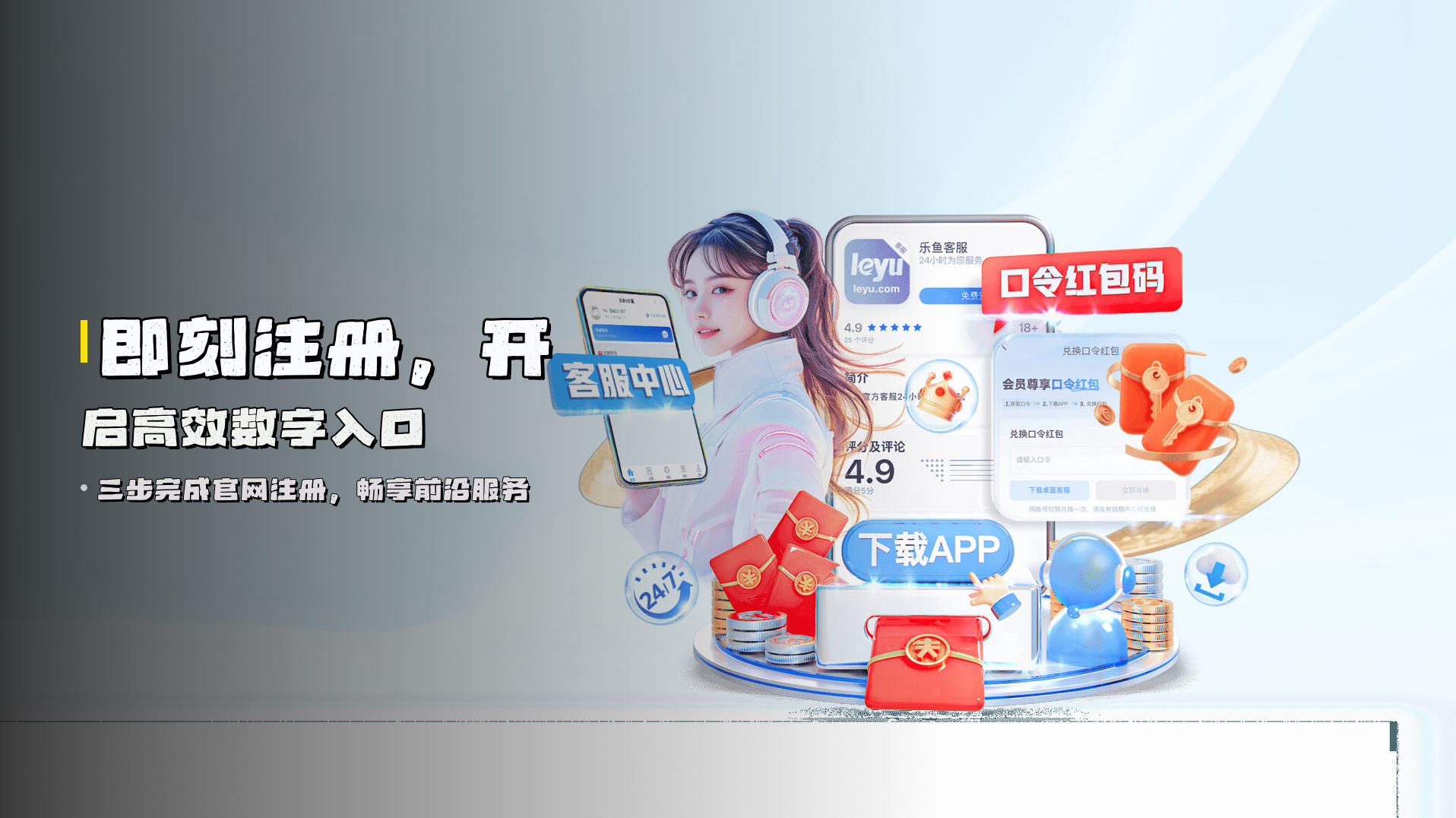 即刻<strong>注册</strong>，开启高效数字入口